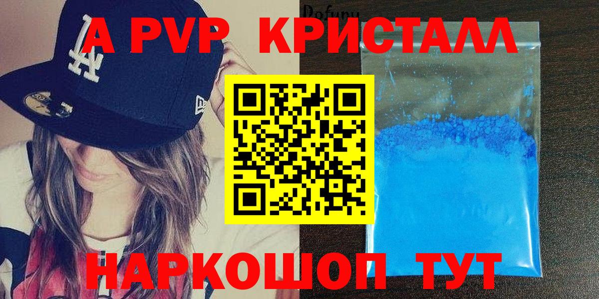 A PVP Crystall  Вход с VPN  A-PVP Соль  Углич 