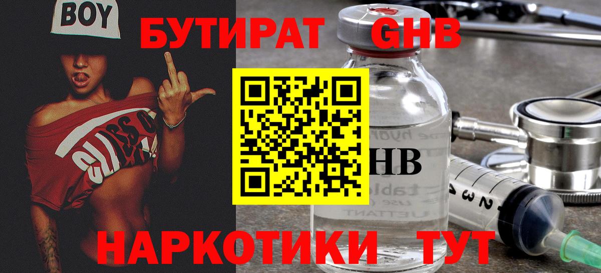 БУТИРАТ GHB  БУТИРАТ  Углич  Вход с VPN 