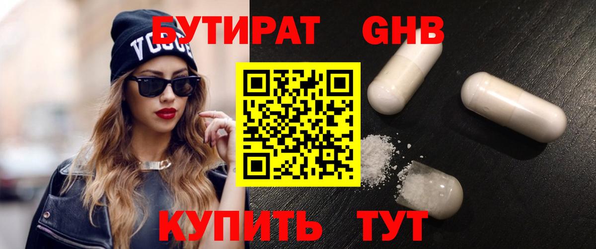 БУТИРАТ бутик Углич