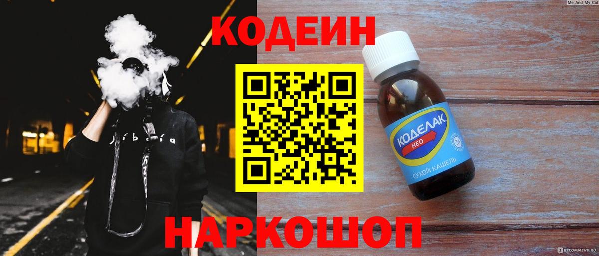 Codein Purple Drank Углич