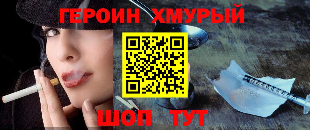 Героин хмурый  Вход с VPN  ГЕРОИН  Углич 