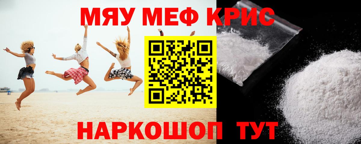 Меф мяу мяу кристаллы Углич