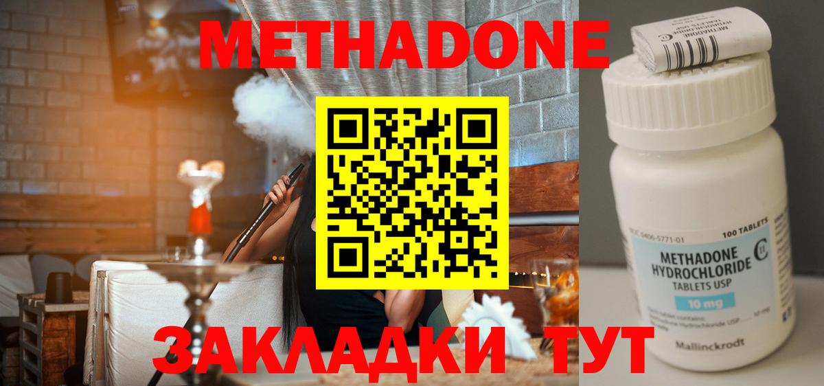 Метадон methadone Углич