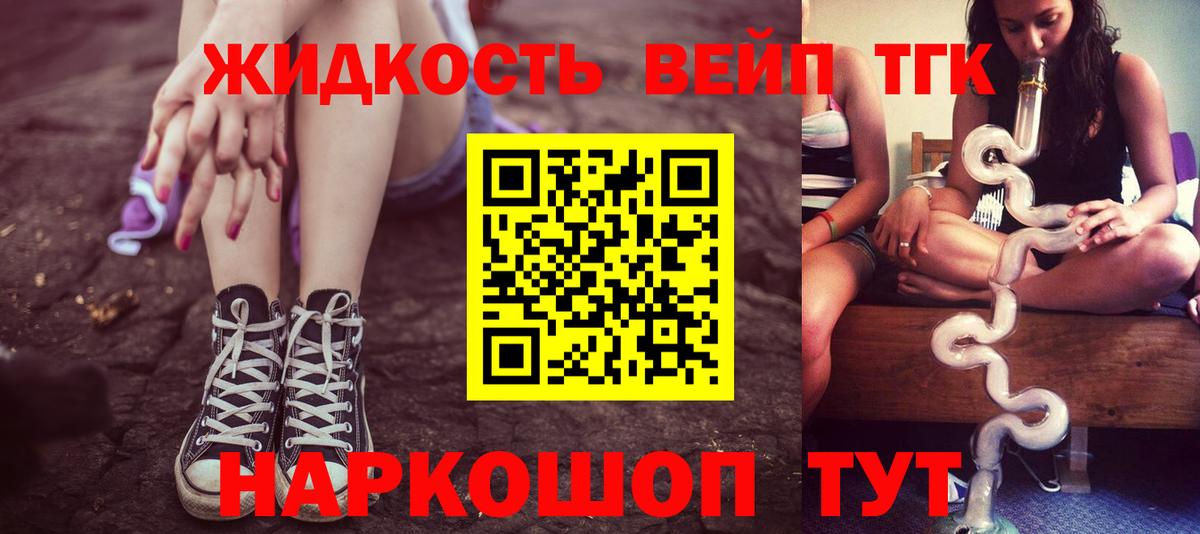 ТГК вейп Углич