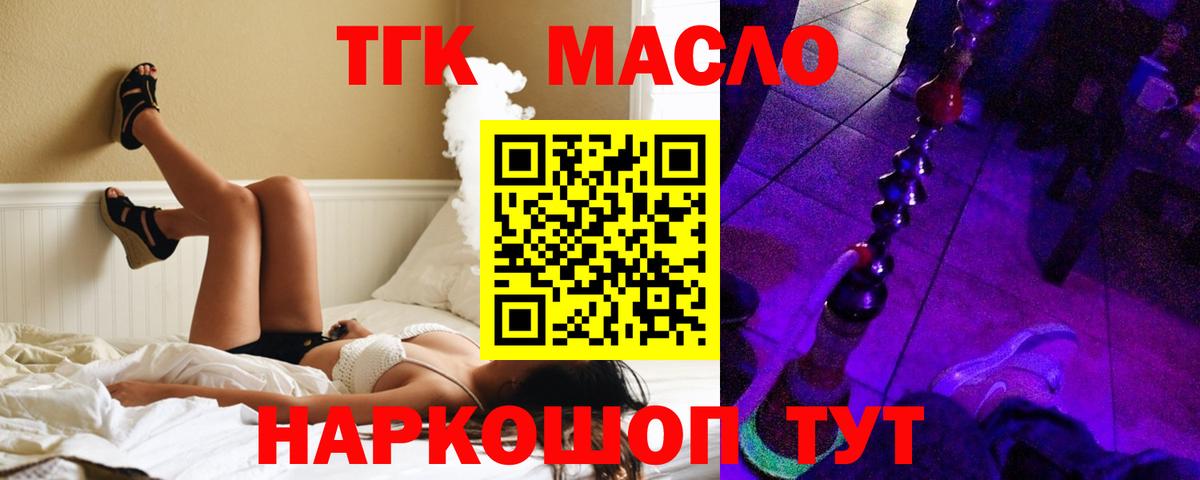 ТГК гашишное масло  Вход с VPN  Углич  ТГК гашишное масло 